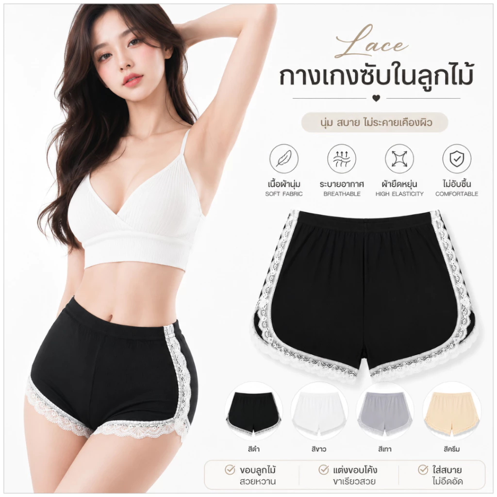 💥LoveIs Bra💥(N639) กางเกงซับในผ้าร่อง แต่งขอบลูกไม้ ผ้านุ่มมาก สวมใส่สบาย