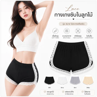 💥LoveIs Bra💥(N639) กางเกงซับในผ้าร่อง แต่งขอบลูกไม้ ผ้านุ่มมาก สวมใส่สบาย