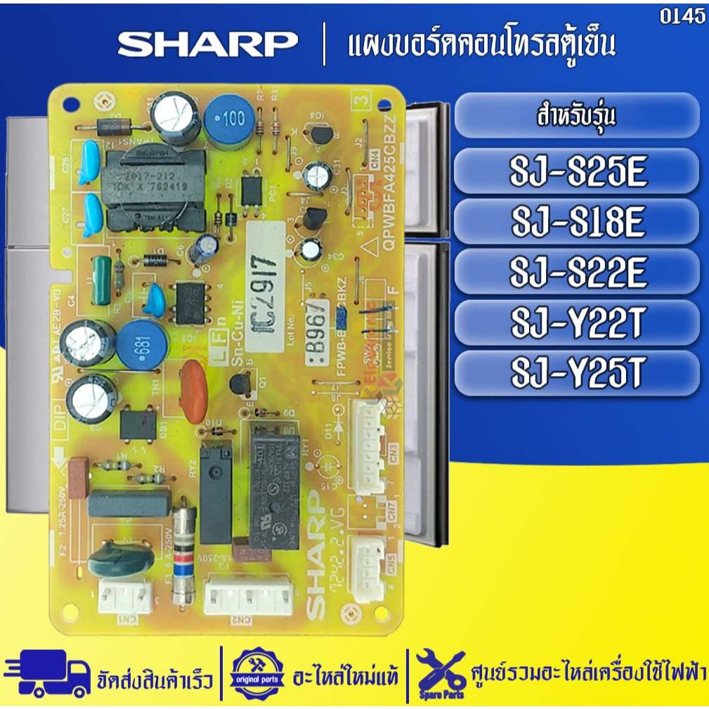 แผงตู้เย็น-บอร์ดตู้เย็น ชาร์ป-SHARP รุ่น SJ-S25E/SJ-S18E/SJ-S22E/SJ-Y22T/SJ-Y25T-อะไหล่แท้ #0145