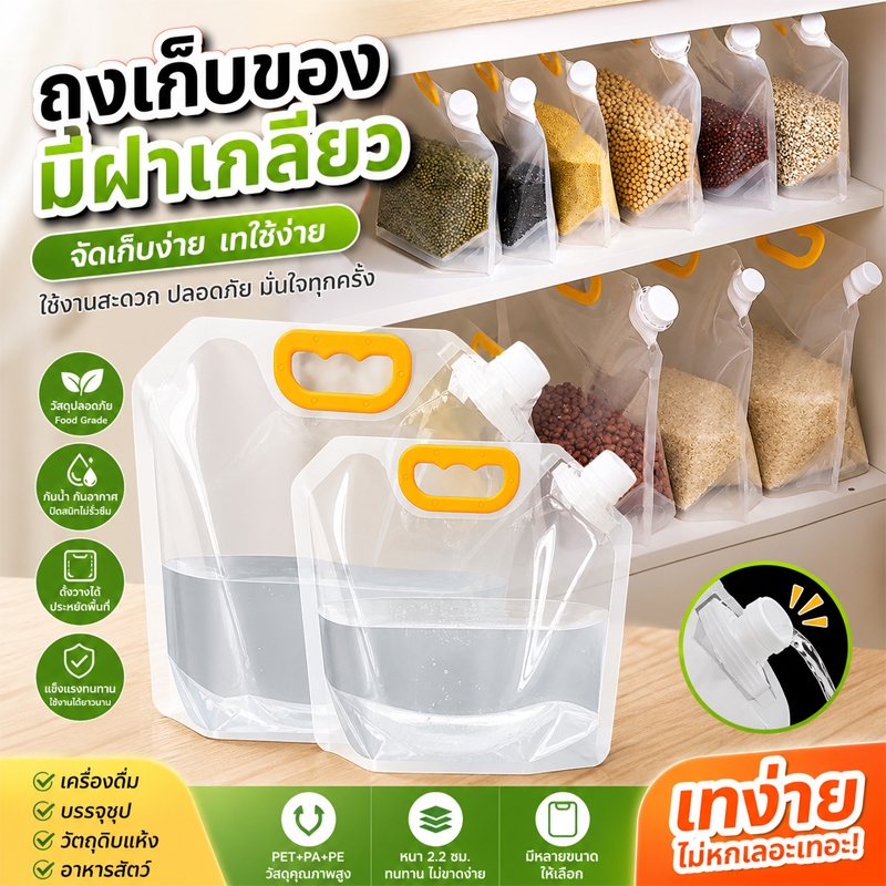 ถุงแกลลอน มีหลายขนาด 1.5/2.5/5/10 ลิตร ปากกว้าง แถมฝาปิด วัสดุเกรดอาหาร Food Grade สำหรับใส่น้ำ ข้าวสาร เมล็ดธัญพืช ราคา