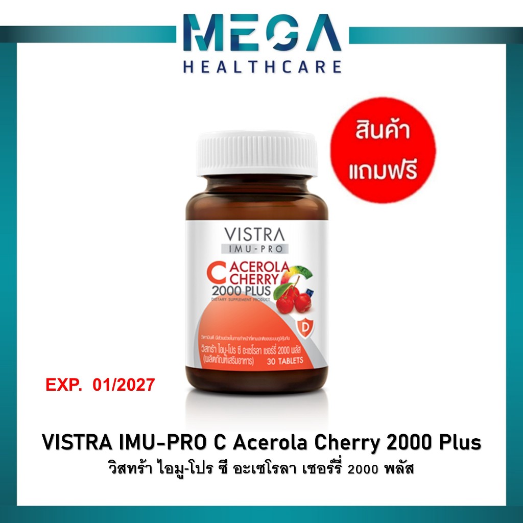 สินค้าฟรี!!! Vistra Imu Pro C Acerola Cherry 2000 ขนาด 30 เม็ด (EXP. 01/2027)