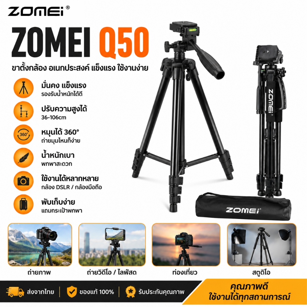 ZOMEI Q50 ขาตั้งกล้อง&มือถือ อลูมิเนียม เข้ากับ DSLR GoPro ไลฟ์สด ถ่ายวิดีโอ พกพาสะดวก มั่นคงรองรับน้ำหนักได้ดี