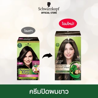 [ครีมเปลี่ยนสีผม] Schwarzkopf Natural & Easy 4.1 Yama Dark Brown สี 4.1 น้ำตาลกลางประกายหม่น 1 กล่อง