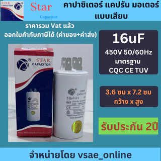 Star คาปาซิเตอร์ แคปรันมอเตอร์ แบบเสียบ CBB60 5uF 8uF 10uF 12uF 14uF 16uF 18uF 20uF 25uF 30uF 35uF 40uF 50uF 60uF