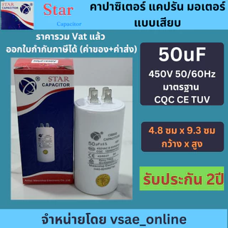 Star คาปาซิเตอร์ แคปรันมอเตอร์ แบบเสียบ CBB60 5uF 8uF 10uF 12uF 14uF 16uF 18uF 20uF 25uF 30uF 35uF 40uF 50uF 60uF