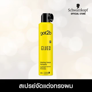 Schwarzkopf Got2b Glued Blasting Freeze Spray สเปรย์จัดแต่งทรงผม สูตรกลู บลาสติ้ง ฟรีซ 300 มล.