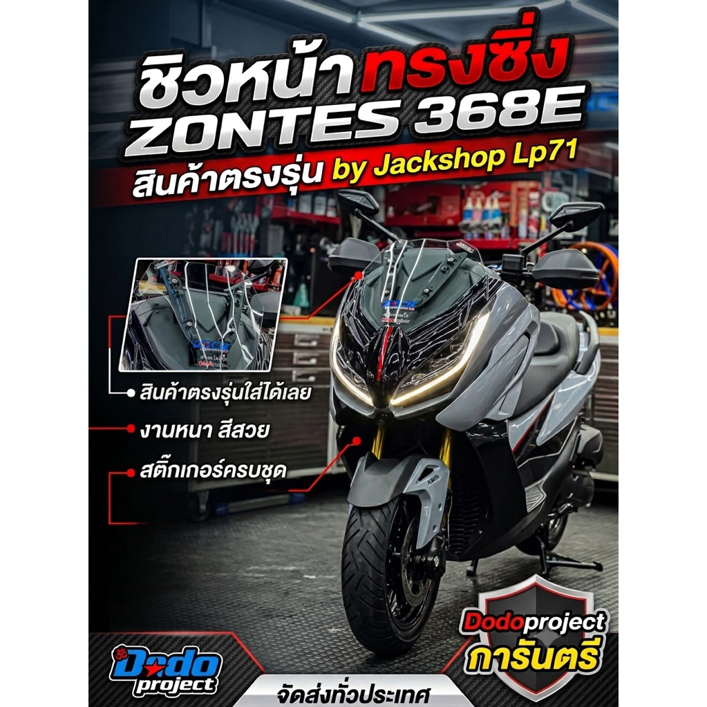 ชิวหน้าทรงซิ่ง ZONTES 368E V.1 by Jackshop สติ๊กเกอร์ร้าน 3 ชิ้น น็อตเลส 4 ตัวครบเซ็ท