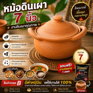 หม้อดินพร้อมฝา (ขนาด 7 นิ้ว) เกรดบี ไม่รั่ว ใช้งานได้100% ราคาถูก