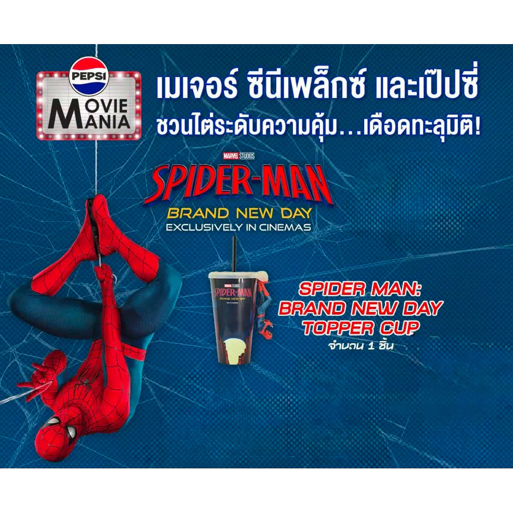 แก้วน้ำ Spider-Man Brand New Day แก้วสไปเดอร์แมน แบรนด์ นิว เดย์ ลิขสิทธิ์แท้จาก Major SF