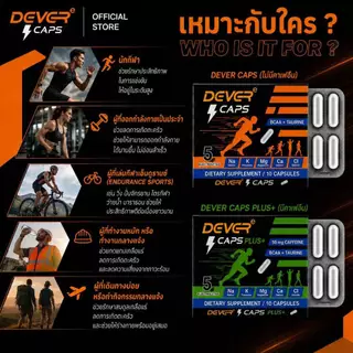 DEVER CAPS เกลือแร่แคปซูล>1ซอง(2เม็ด)Electrolyte BCAAs +Taurine คาเฟอีน/ไม่มีคาเฟอีน สำหรับนักวิ่งนักกีฬา ทดแทนเกลือแร่