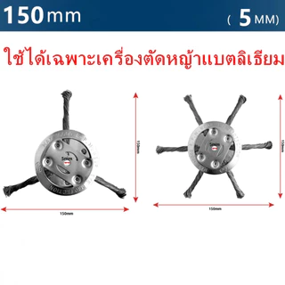 หัวตัดหญ้าลวดเหล็ก 2 ชิ้น ขนาด 3 นิ้ว และ 6 นิ้ว สำหรับเครื่องตัดหญ้า ใช้กำจัดหญ้าและวัชพืช ทนทาน