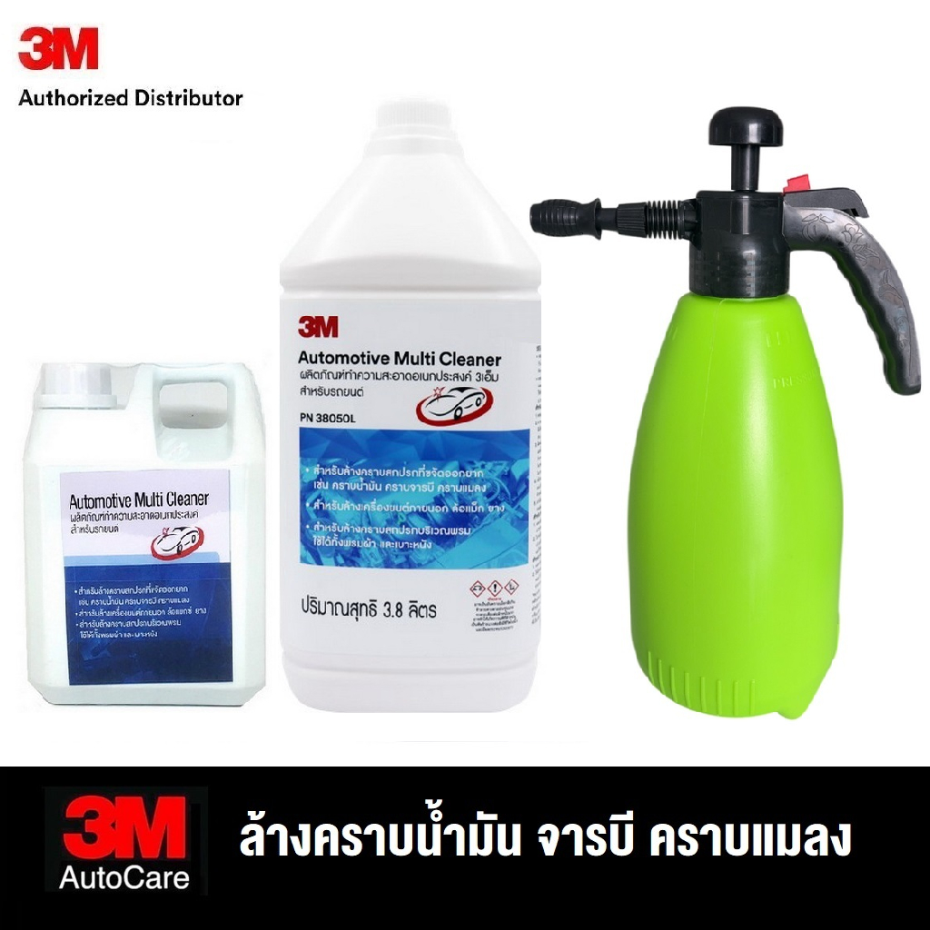 3M 38050L Automotive Multi Cleaner 3.8 ลิตร ,1ลิตร (ขวดแบ่ง) ทำความสะอาดอเนกประสงค์ ล้างคราบน้ำมัน ค