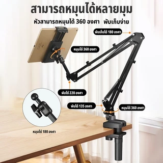 ขาจับมือถือ ipad stand ยาว70cm หนีบโต๊ะ หนีบเตียง ใช้ได้กับมือถือ/แท็บเล็ตขนาด5-16 นิ้ว พับได้ ที่วางไอแพด