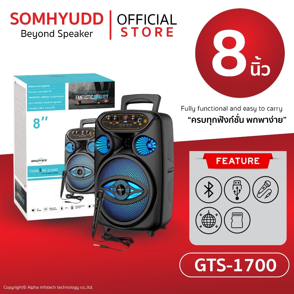ลำโพงบลูทูธรุ่น GTS-1700 ดอกลำโพงขนาด 8 นิ้ว เสียงดี (แถมฟรีไมค์สาย+สายชาร์จ)