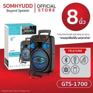 ลำโพงบลูทูธรุ่น GTS-1700 ดอกลำโพงขนาด 8 นิ้ว เสียงดี (แถมฟรีไมค์สาย+สายชาร์จ)