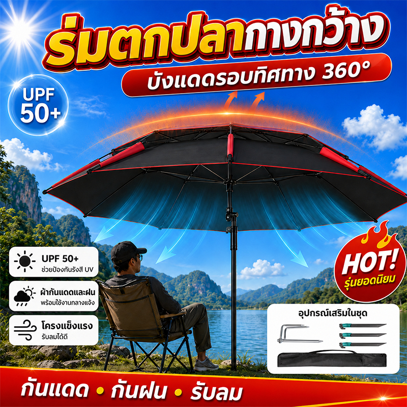 ร่มตกปลา 2.6เม แบบสองชั้น เสาหนาขึ้น กันแสง UV กันฝน ปรับได้ 360° ไม่กลัวลมแรง ร่มยูนิเวอร์แซลร่มตกปลา