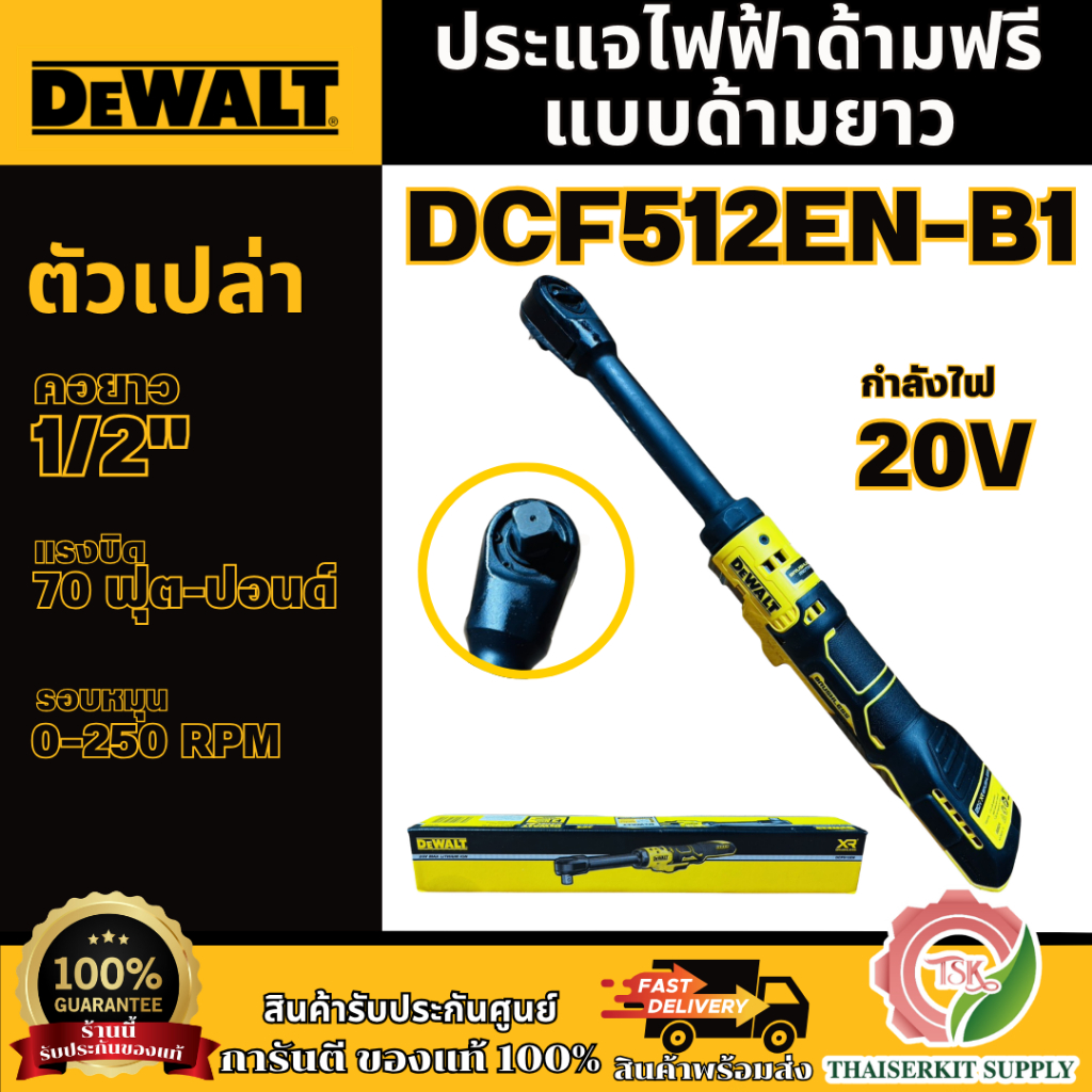 DEWALT รุ่น DCF512EN-B1 ประแจไฟฟ้าด้ามฟรี  20V คอยาว1/2"  แบบด้ามยาว ***สินค้าพร้อมส่ง**