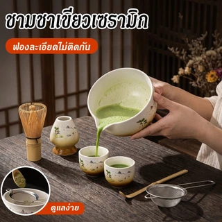 ชุดชามัทฉะสไตล์ญี่ปุ่น ครบเซต 5 ชิ้น ไม้ไผ่แท้ ลายวิวทิวทัศน์ เซรามิคพร้อมกล่องของขวัญ พิธีชงชาเขียวที่บ้าน
