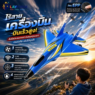 เครื่องบินรบ F22 RC บังคับวิทยุ 2.4GHz บินได้ 3 โหมด บก น้ำ อากาศ วัสดุโฟม EPP กันกระแทก ทนตก