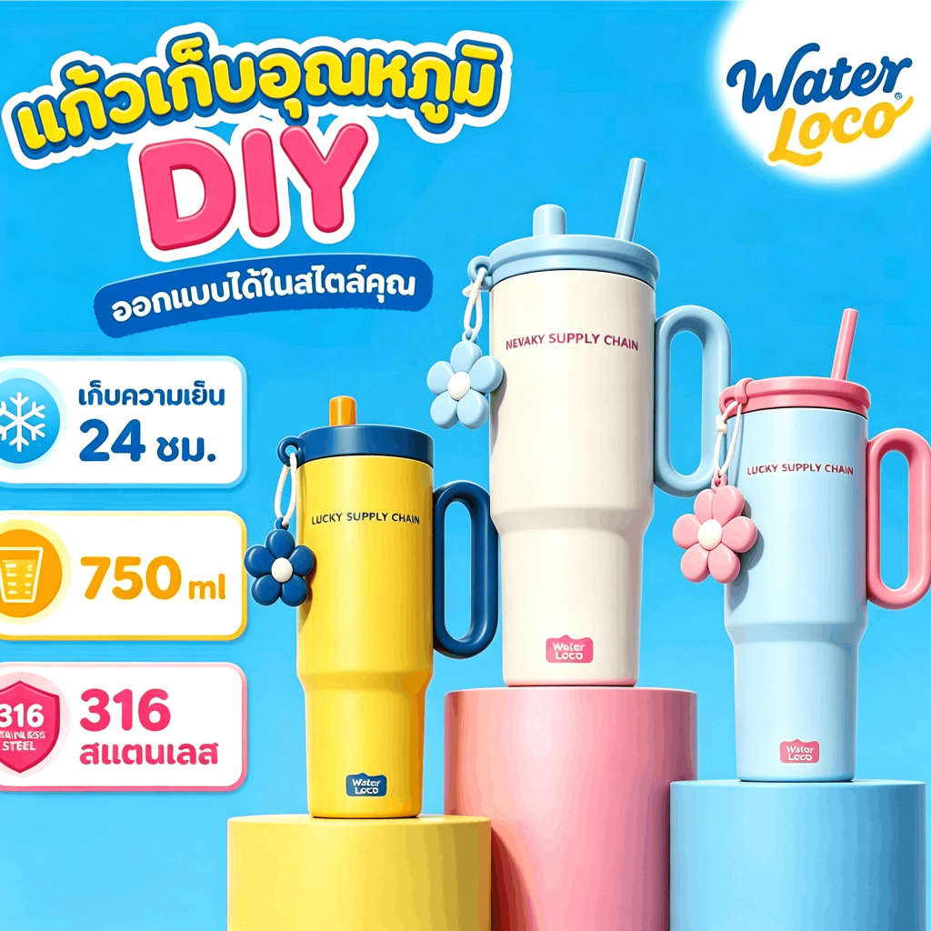 แก้วเก็บความเย็น 316 สแตนเลสแท้ 750 ML เก็บได้ทั้งความร้อน มีหูจับ แถมสติกเกอร์ DIY ตกแต่งฟรี