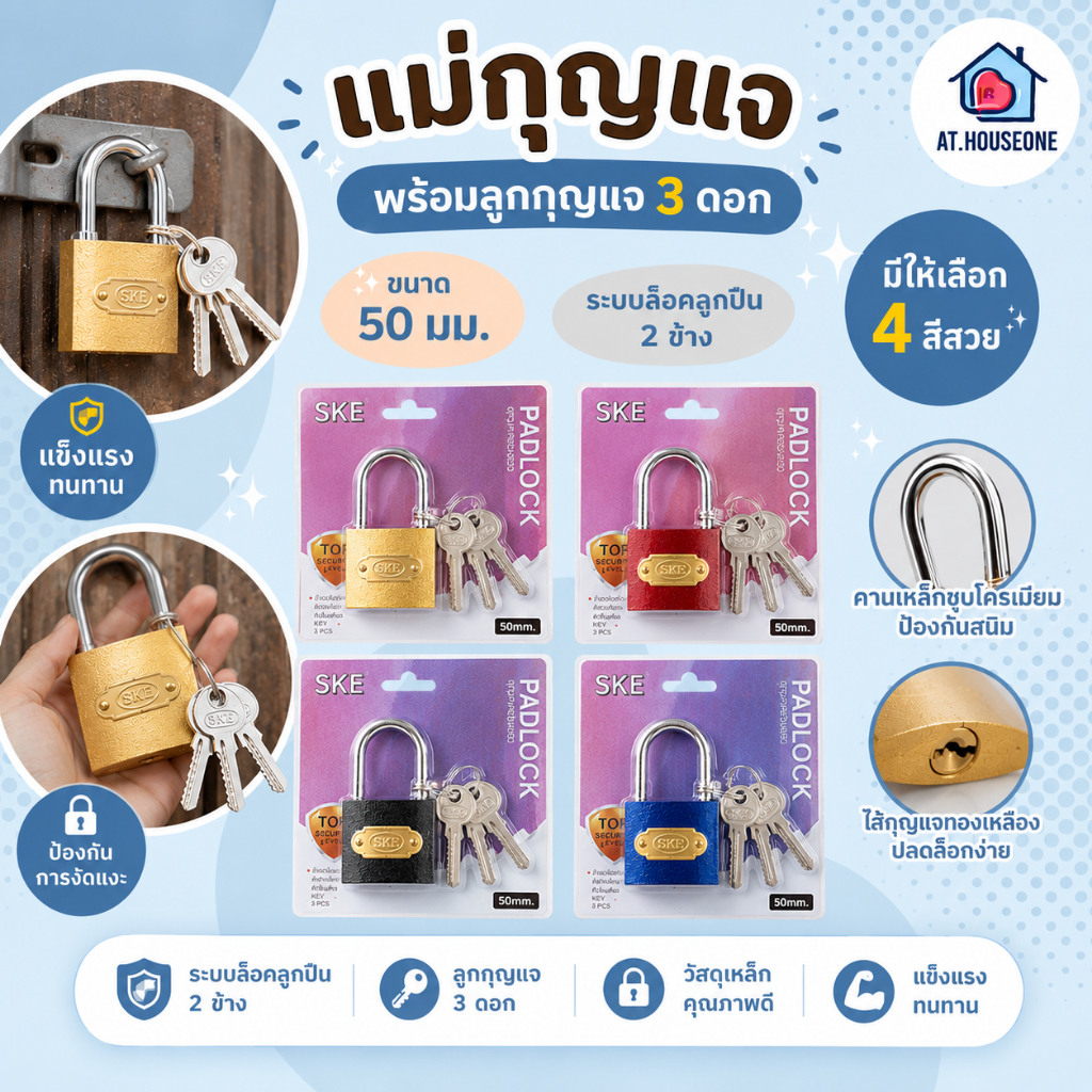 AT.HOUSEONE กุญเเจ กุญเเจล็อคประตู ระบบล๊อคลูกปืน 2 ข้าง ขนาด 50 mm.หลากสี
