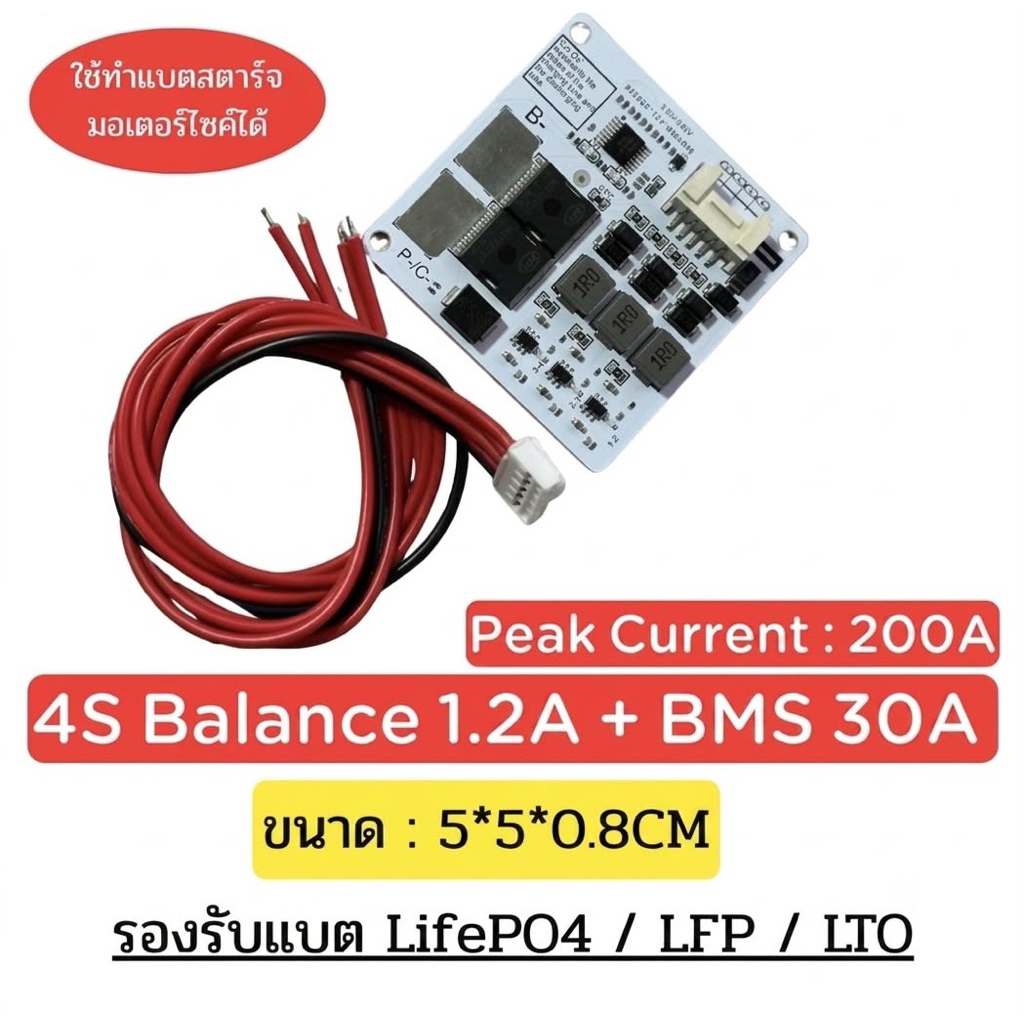BMS 4Sแบตเตอรี่ลิเธียมฟอสเฟต ใช้ทำแบตสตาร์ทมอเตอร์ไซค์ได้