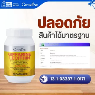 เลซิติน กิฟฟารีน Lecithin บำรุงตับ ไขมันพอกตับ ดูแลตับ Giffarine วิตามินอี ตับอักเสบ ตับแข็ง