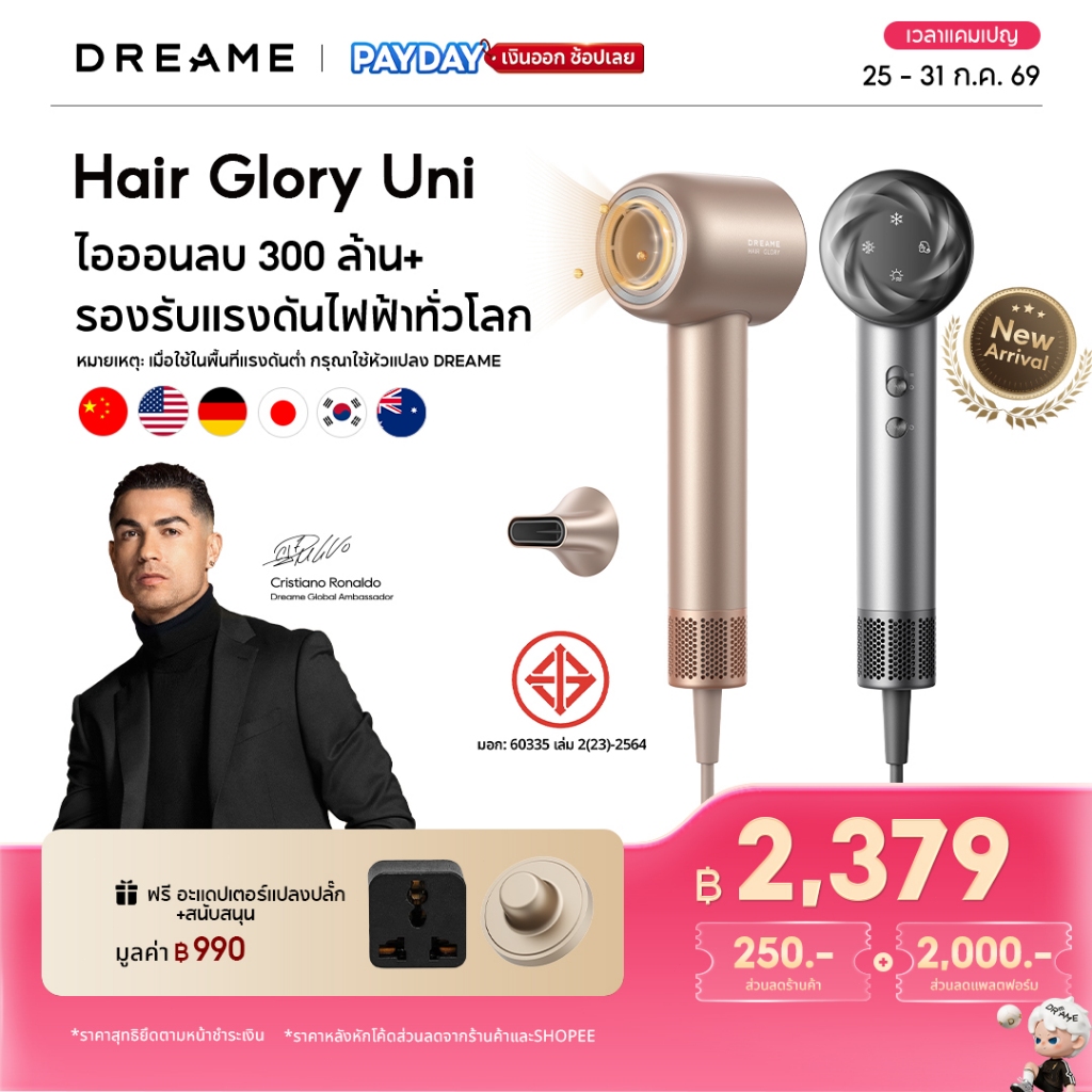 Dreame Hair Glory Uni / Glory รองรับแรงดันไฟฟ้าทั่วโลก ไดร์เป่าผมความเร็วสูง เป่าแห้งไว ไอออนลบปกป้องเส้นผม