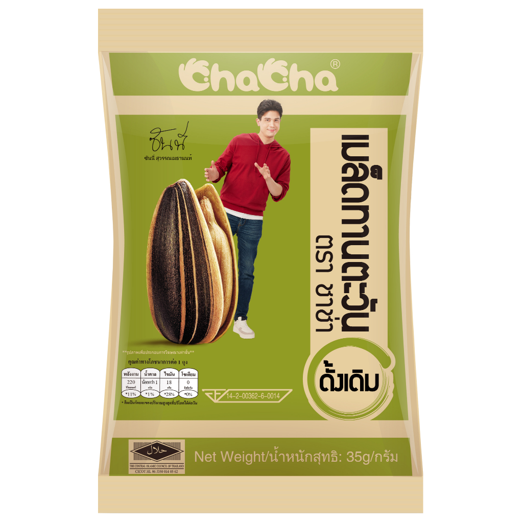 ☑️☑️ChaCha ชาช่า เมล็ดทานตะวันรสดั้งเดิม ขนาด 35 กรัม [ซอง10บาท] บรรจุภัณฑ์สะดวกพร้อมรับประทาน