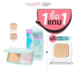 1 แถม 1 CEZANNE UV Foundation EX Plus *1 + Refill*1 แป้งผสมรองพื้นคุมมันยอดนิยม ขายดีอันดับ 1 จากญี่ปุ่น