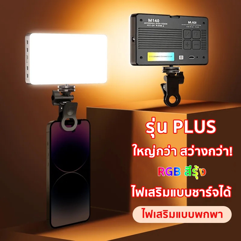 ไฟดาราพกพา ไฟวิดีโอ LED แบบชาร์จไฟ หรี่แสงได้ 2700K-6500K สามารถใช้สําหรับการถ่ายภาพ Vlog
