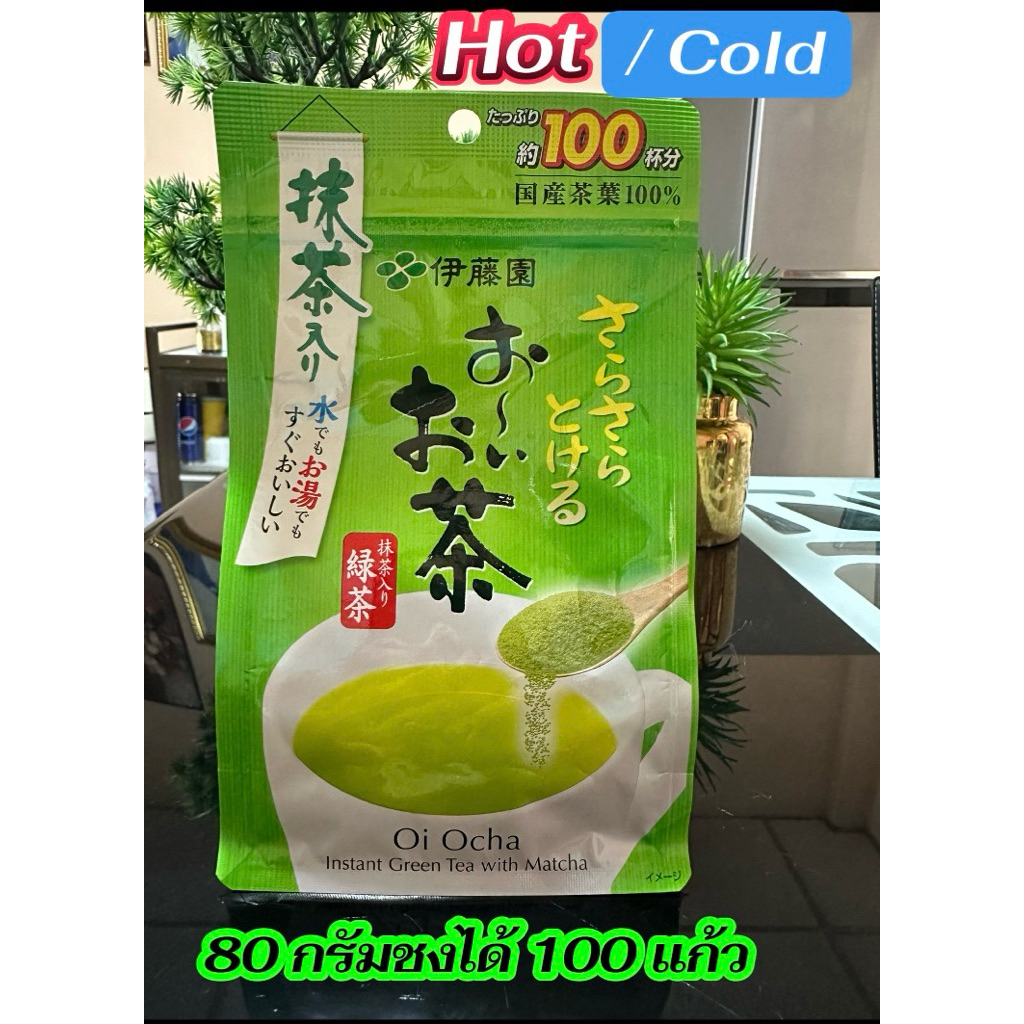 Oi Ocha  ชาเขียวสำเร็จรูปผสมมัทฉะ 80กรัมชาเขียวญี่ปุ่นแท้ Ito En (Oi Ocha) ชงง่าย ละลายได้ทั้งน้ำร้อ