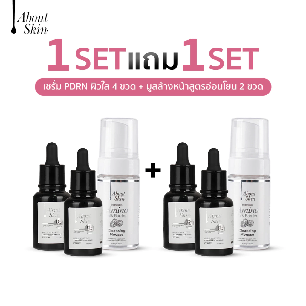 aboutskin official | เซ็ต 1 แถม 1 เซ็ต กู้ผิวโทรมขั้นสุด PDRN SERUM 4 ขวด + AMINO SILK MOUSSE 2 ขวด ( รวม 6 ชิ้น / ชุด )