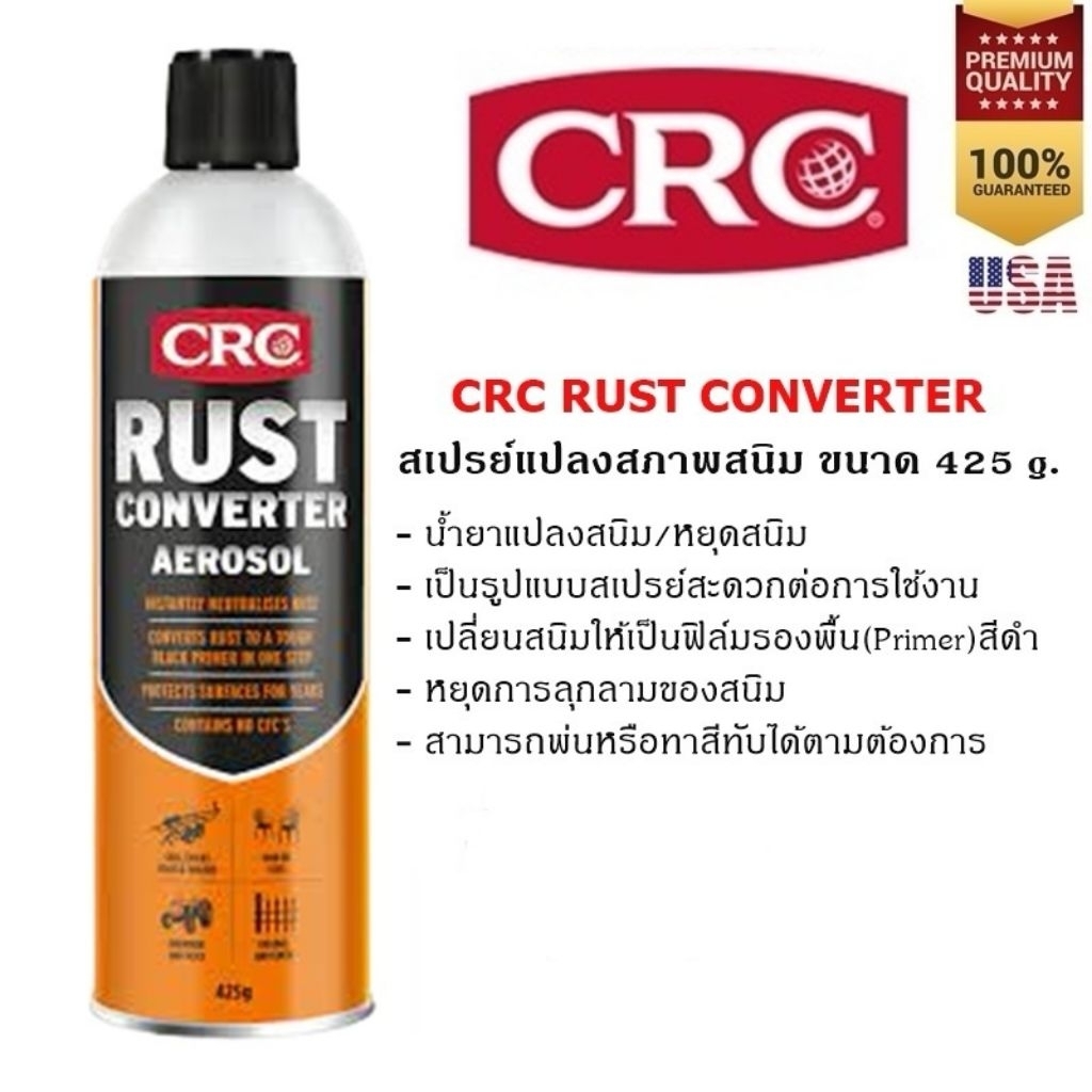 CRC Rust Converter Spray สเปรย์แปลงสภาพสนิม หยุดสนิม 425 g.