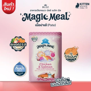 🍠🎃(12 ซอง) Buzz Magic Meal อาหารเปียก คุณภาพ Human Grade สำหรับแมวทุกสายพันธุ์ ขนาด 70 กรัม🎃🍠