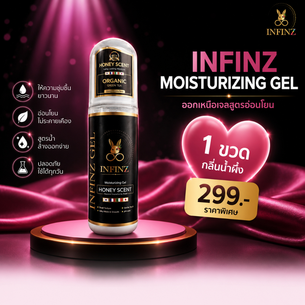 [รสน้ำผึ้ง] INFINZ อินฟินซ์ ฮันนี่ เซ้นท์  ลื่น ชุ่มชื้นนาน เจลหล่อลื่น เจลหรรษา เจลธรรมชาติ (1 ขวด 150ml.)