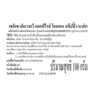 KOSÉ SEKKISEI MIYABI MYV Actirise Golden Sleeping Mask 99ml โคเซ่ เซกิเซ มิยาบิ เอ็มวายวี โกลเด้น สลีปปิ้ง มาส์ก 99มล