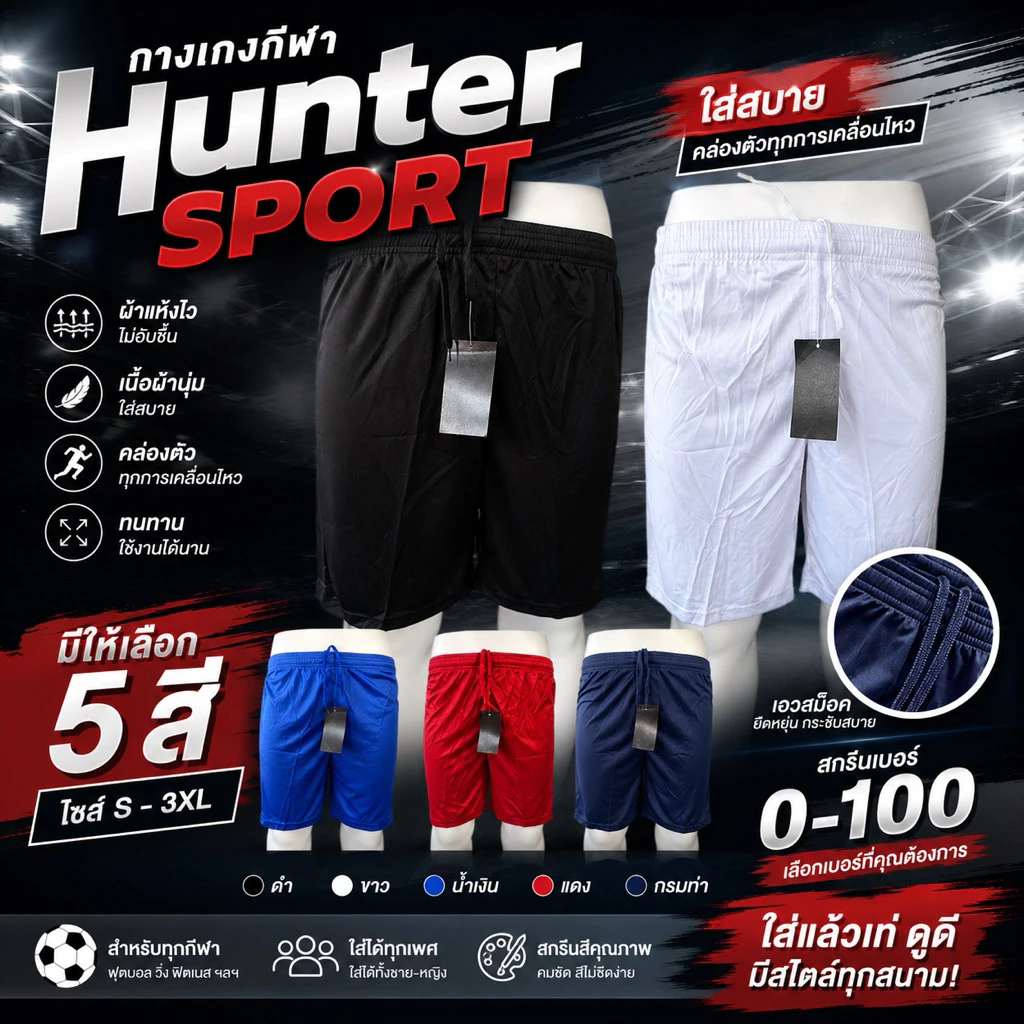 กางเกงกีฬาราคาถูก 🔥 ยี่ห้อ Hunter