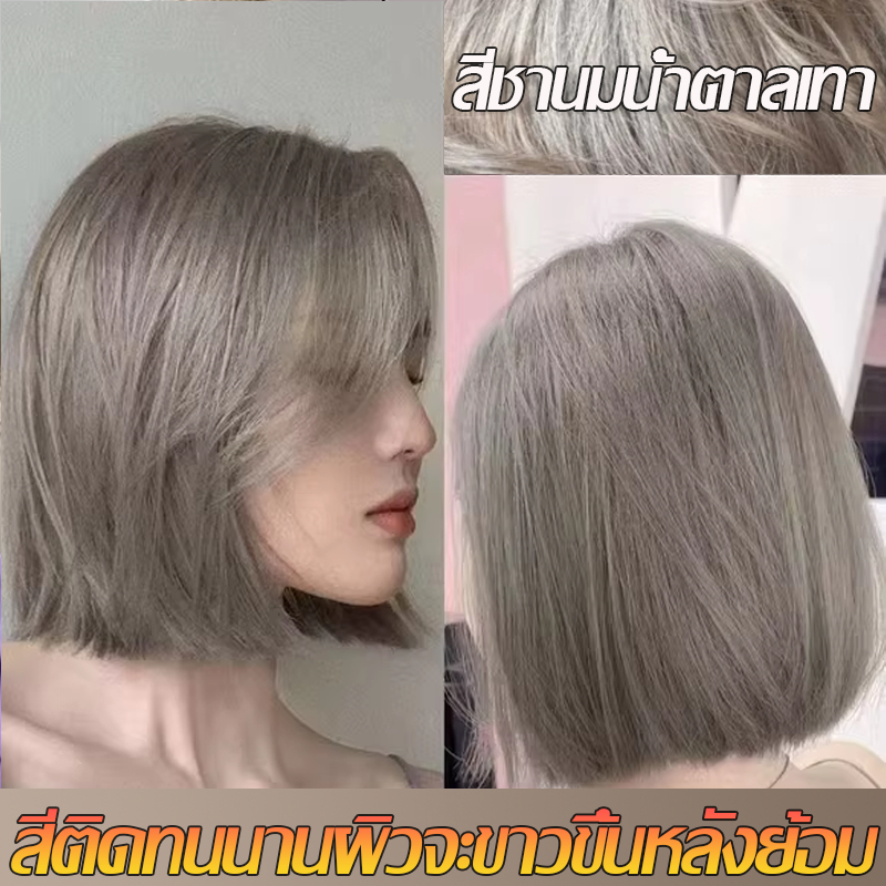 ฟรีอุปกรณ์ครบชุด+มาส์กผม สีย้อมผม ยาย้อมผม ย้อมด้วยตัวเองง่ายๆที่บ้าน ย้อมผม น้ำยาย้อมผม สีย้อมผมออแกนิก  ไม่ต้องฟอกสีผม