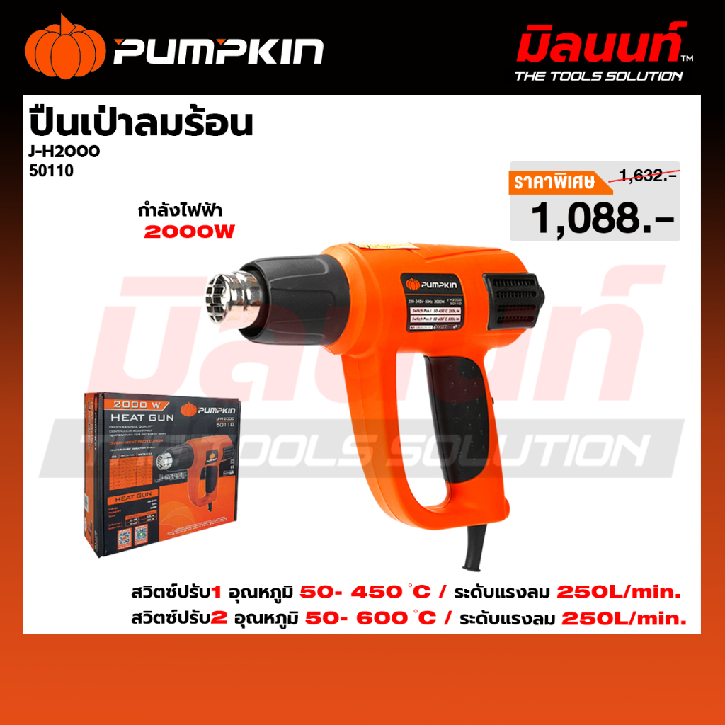 PUMPKIN รุ่น J-H2000 ปืนเป่าลมร้อน J-Series (50110)