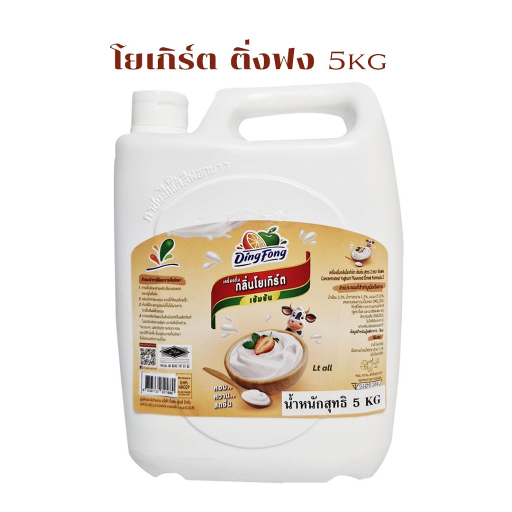 น้ำผลไม้ติ่งฟง น้ำโยเกิร์ต ขนาด 5 กิโลกรัม/แกลอน