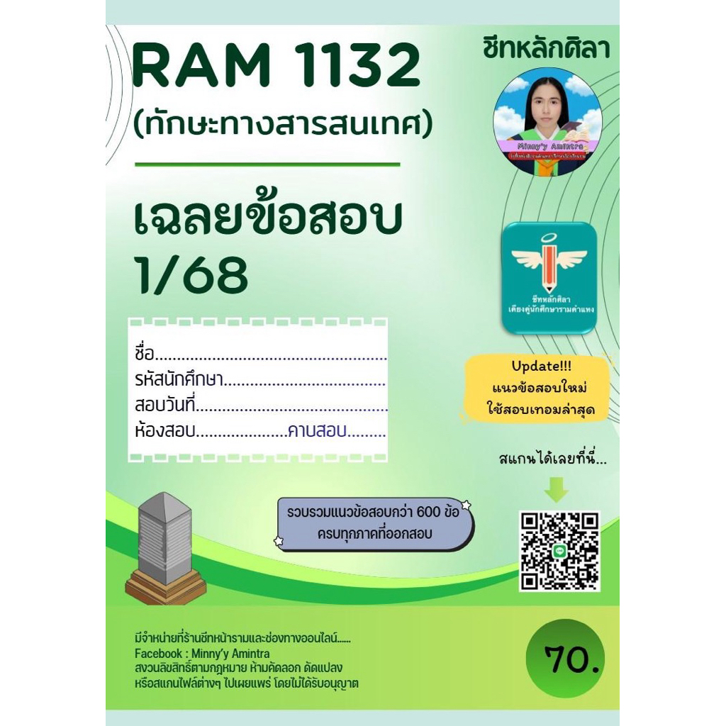 เฉลยข้อสอบ Ram1132 ทักษะทางสารสนเทศ
