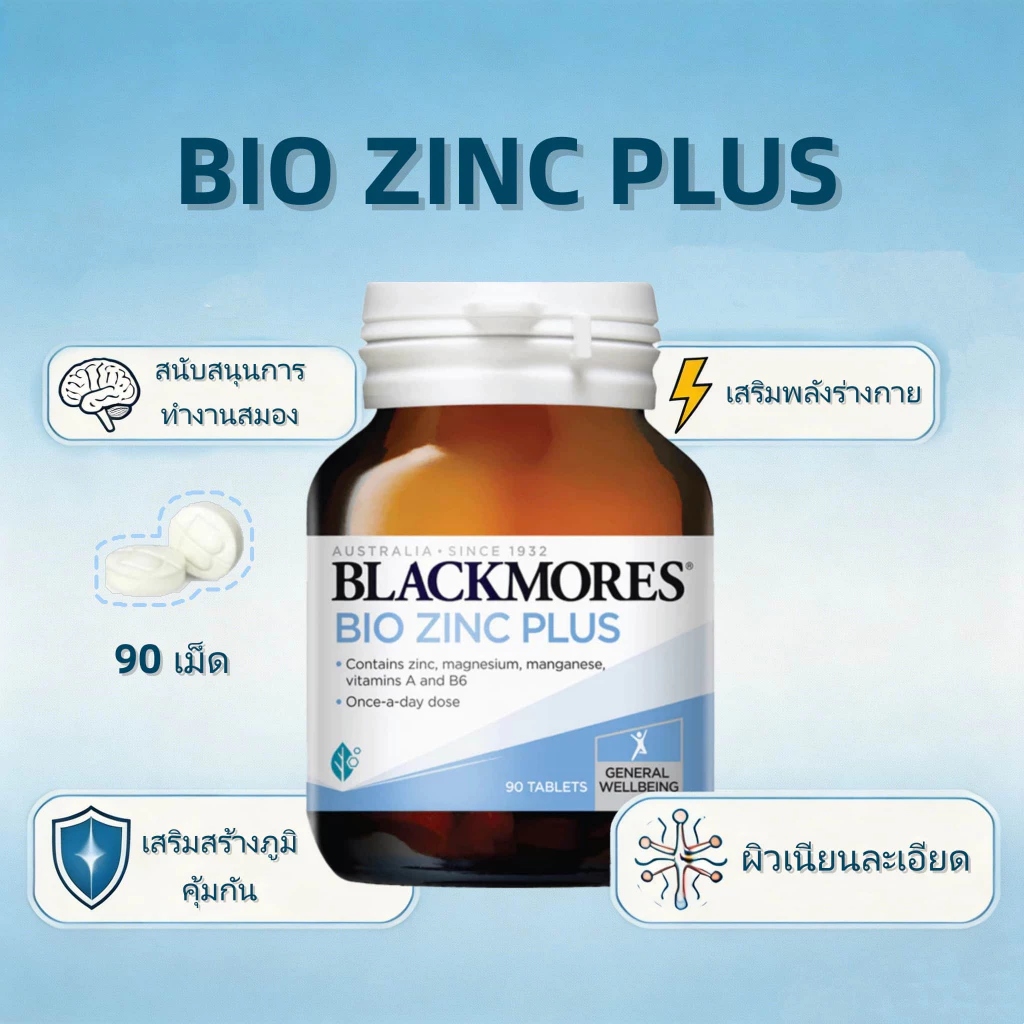 Blackmores Bio Zinc Plus วิตามินซีบำรุงผิว บำรุงเส้นผม เล็บ แข็งแรง