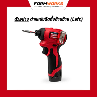 FORMWORKS อุปกรณ์เสริม สำหรับเก็บดอกไขควง Drill Bit Holder ใช้ได้กับ Milwaukee M12 มีแม่เหล็ก
