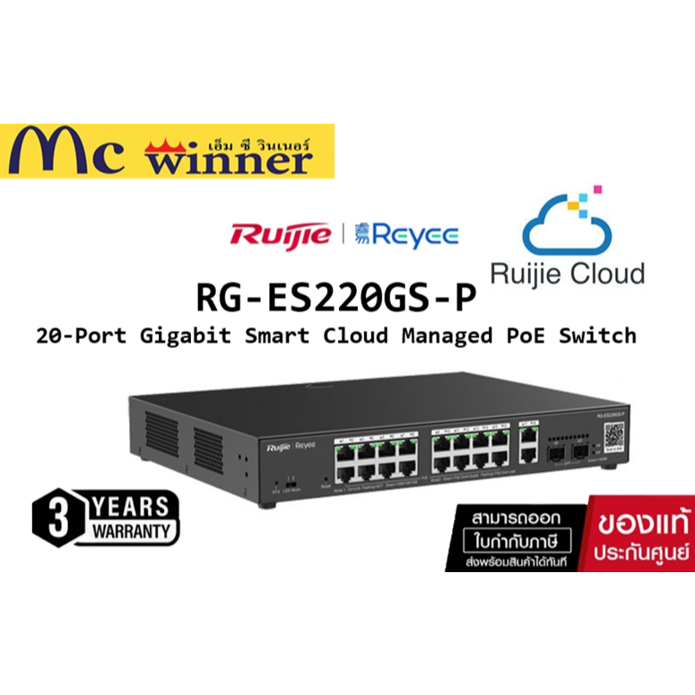 Ruijie Reyee RG-ES220GS-P 20-Port Gigabit Smart Cloud Managed PoE Switch including 16 PoE/POE+ Ports