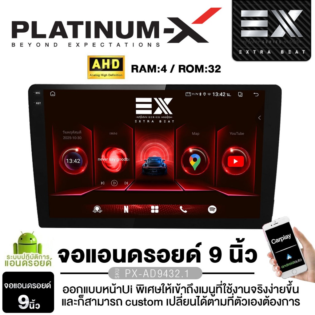 PLATINUM-X จอแอนดรอยด์ติดรถยนต์ จอ2Din 9นิ้ว10นิ้ว PX-AD9.432EX/ EX-AD10432.8C RAM4 ROM 32 จอ