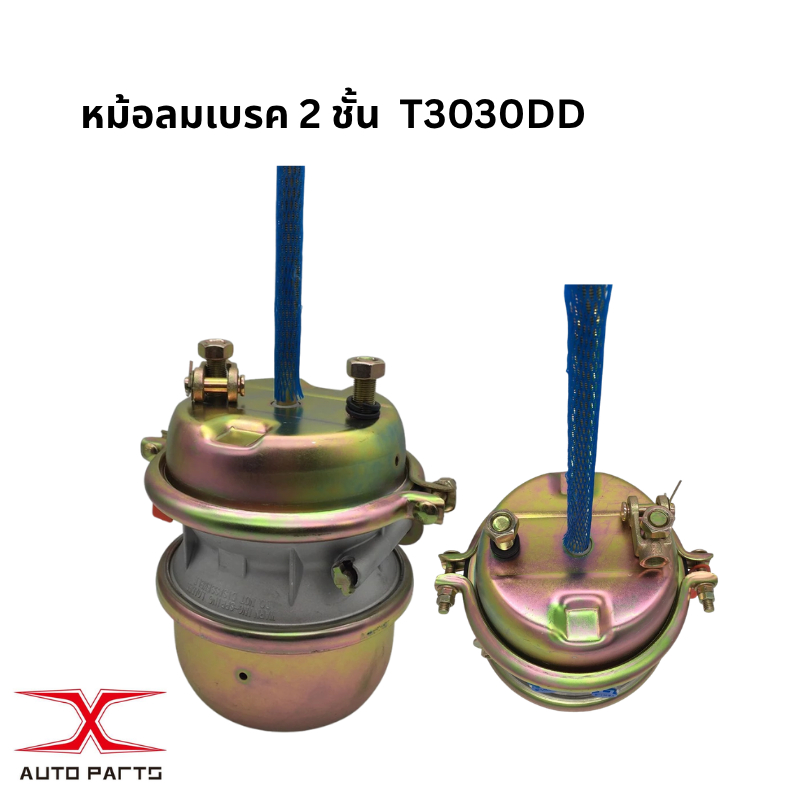 หม้อลมเบรค หางพ่วง 1 ชั้น T24 T30 หม้อลมเบรค2ชั้นT3030DD