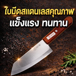 ใหม่ มีดทำครัว 1แถม1 มีดบางตราDDY มีดหั่น แล่ ซอย ด้ามไม้จับถนัดมือ ใบมีดแสตนเลสอย่างดี ความยาวของใบมีด7นิ้ว