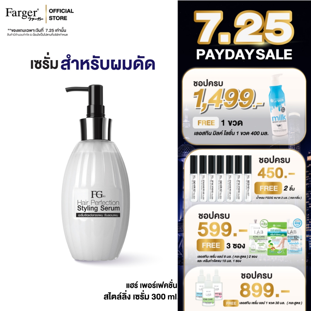 Farger Fgdg Hair Perfection Styling Serum. ฟาเกอร์ ครีมจับลอน จับลอนผม เซรั่มจับลอนผม เซรั่มล็อกลอน บำรุงผมดัด