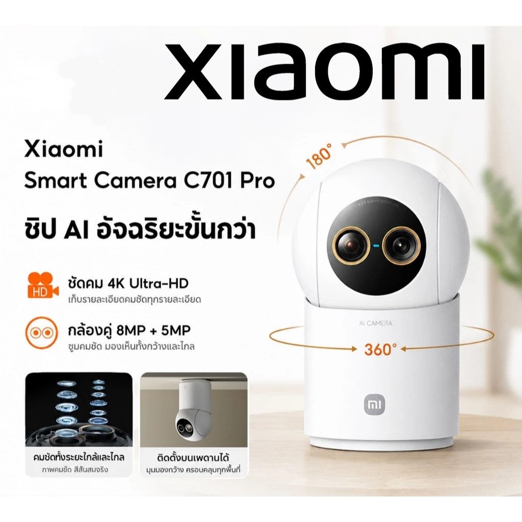 Xiaomi Smart Camera C701 Pro กล้องวงจรปิด 8MP + 5MP ชิป AI อัจฉริยะขั้นกว่า คุณภาพระดับ 4K Ultra-HD